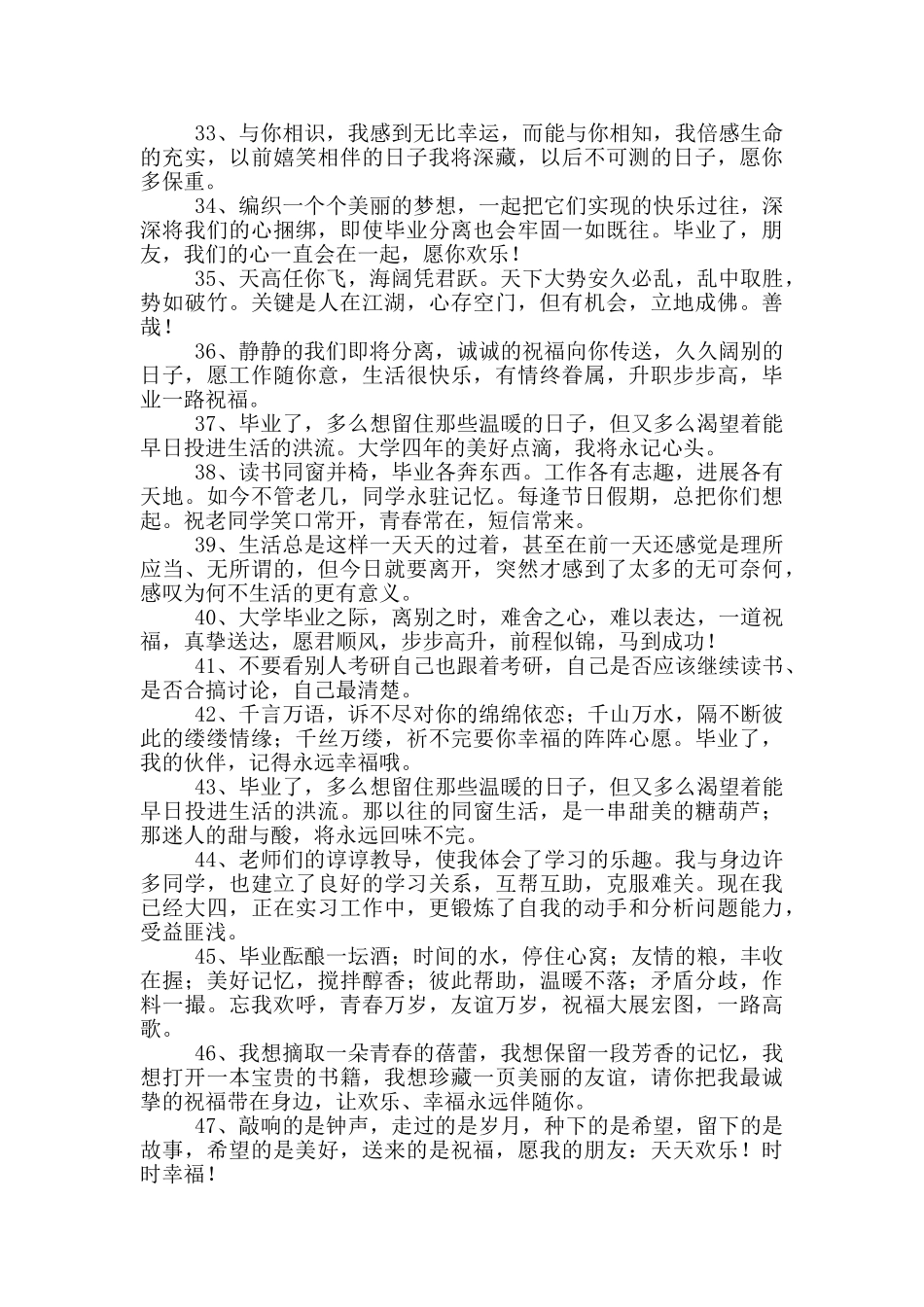 大学毕业告别赠言_第3页