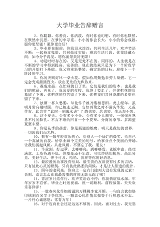 大学毕业告别赠言