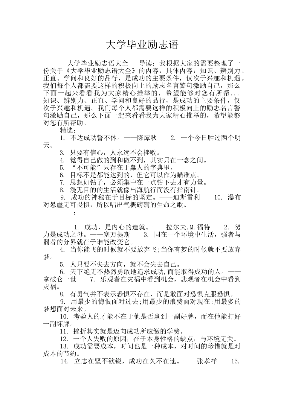 大学毕业励志语_第1页