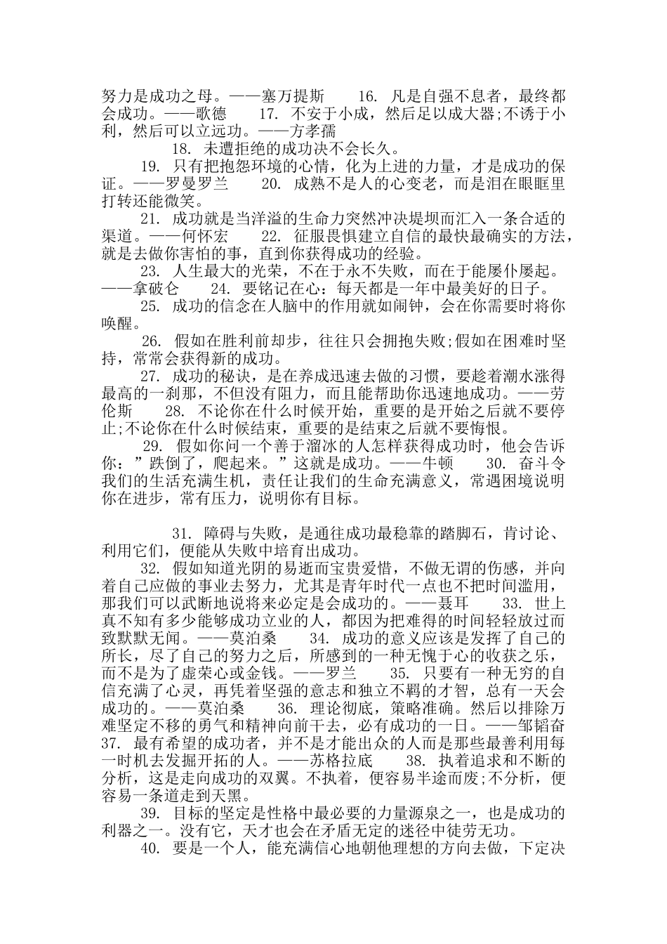 大学毕业励志语_第2页