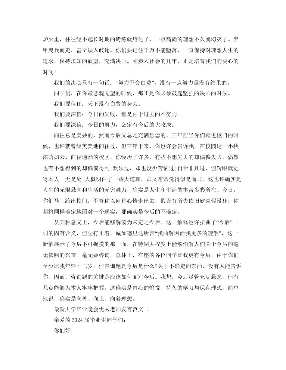 大学毕业晚会优秀教师发言范文参考_第2页