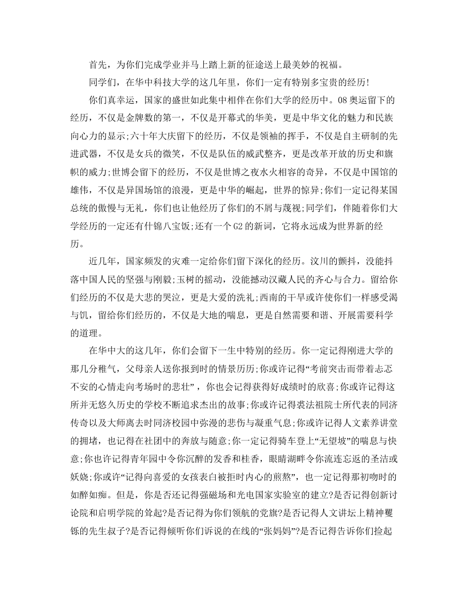 大学毕业晚会优秀教师发言范文参考_第3页