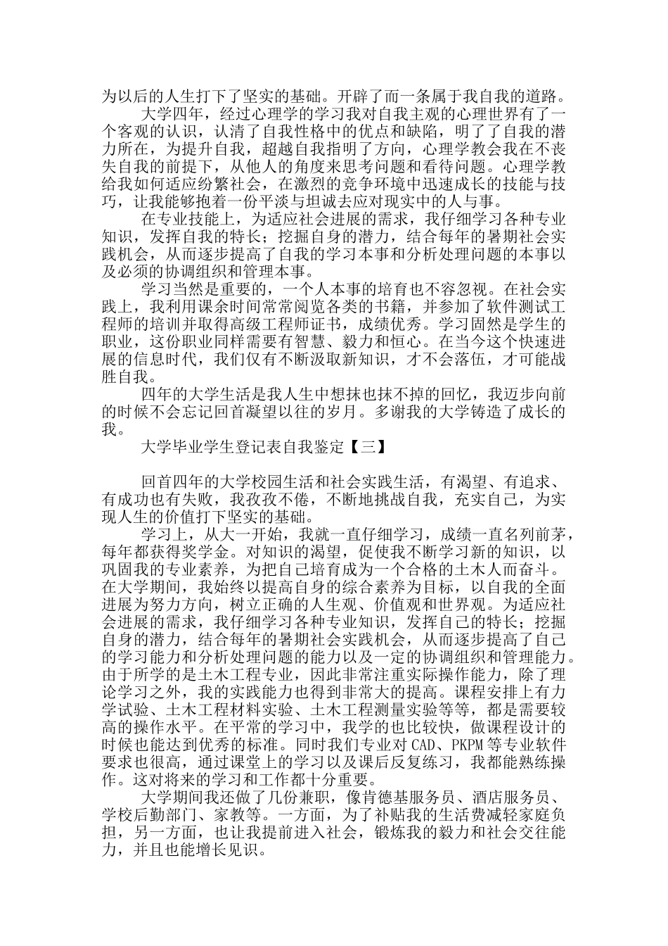 大学毕业学生登记表自我鉴定_第2页