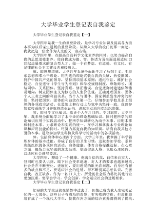 大学毕业学生登记表自我鉴定