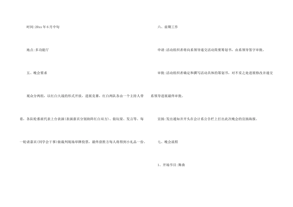 大学毕业晚会的策划书4篇_第2页