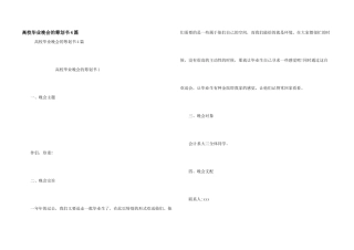 大学毕业晚会的策划书4篇