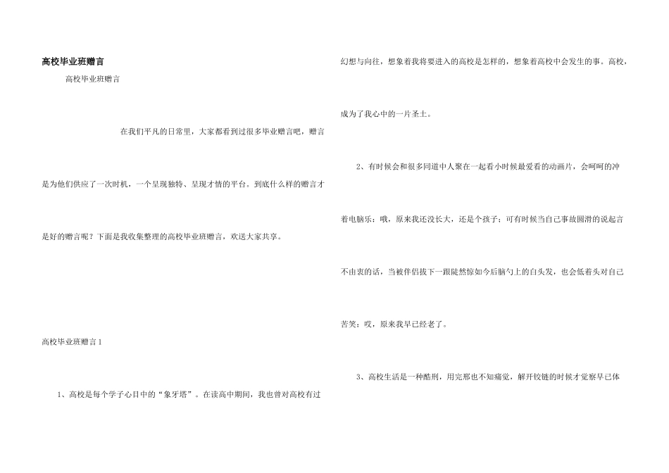 大学毕业班赠言_第1页