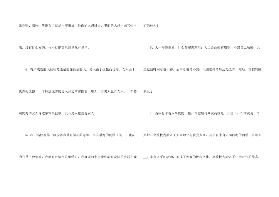 大学毕业班赠言_第2页