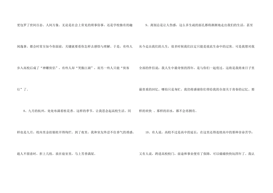 大学毕业班赠言_第3页
