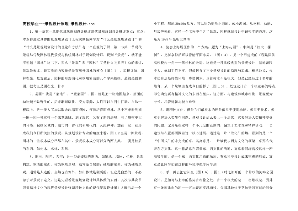 大学毕业景观设计原理_第1页