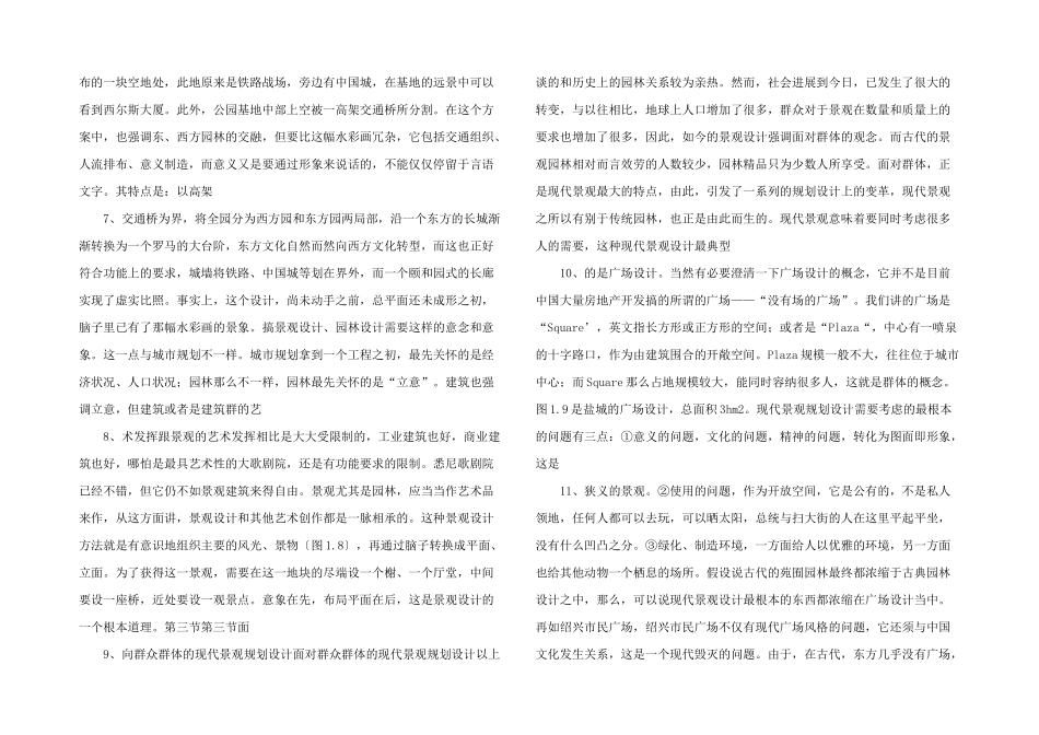 大学毕业景观设计原理_第2页
