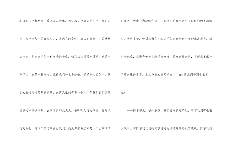 大学毕业班长演讲稿_第2页