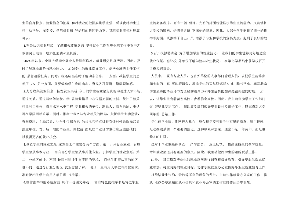 大学毕业班班主任总结_第2页