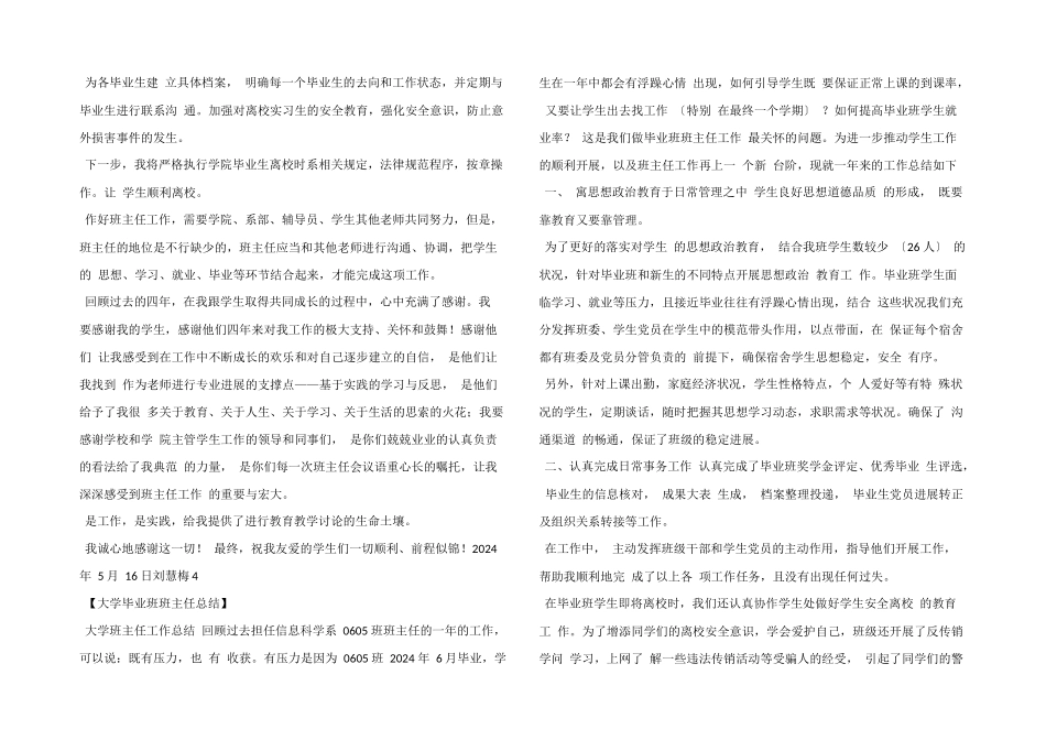 大学毕业班班主任总结_第3页