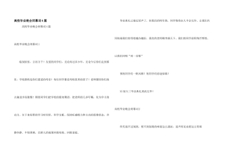 大学毕业晚会闭幕词4篇
