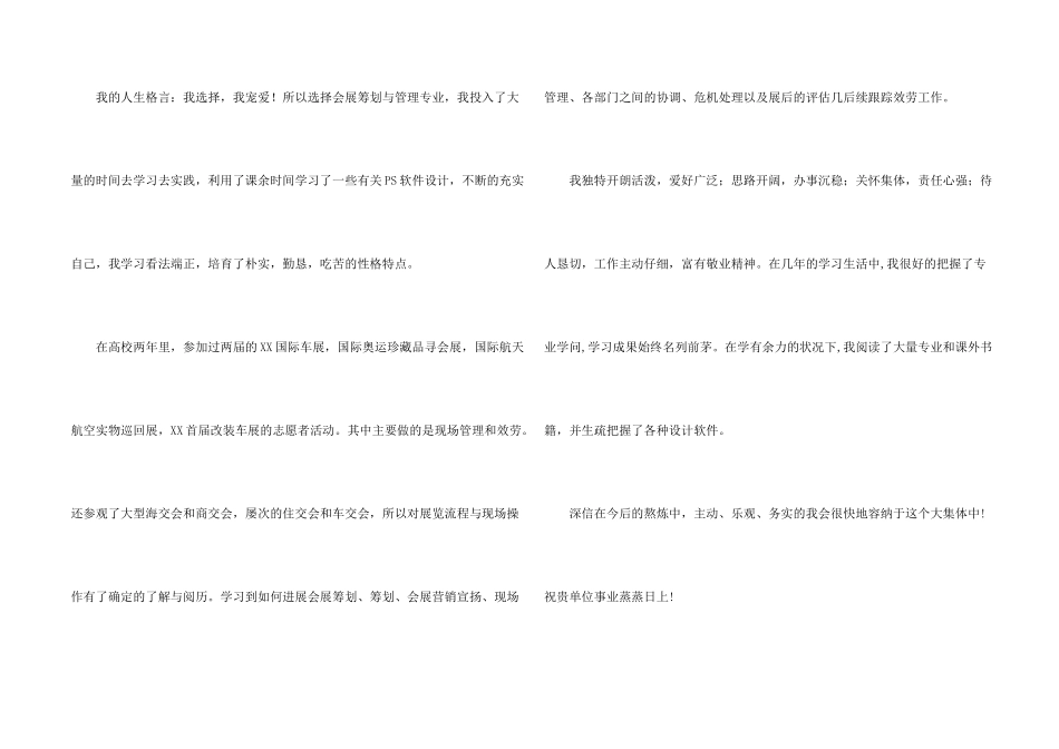 大学毕业生个人自荐书_第2页