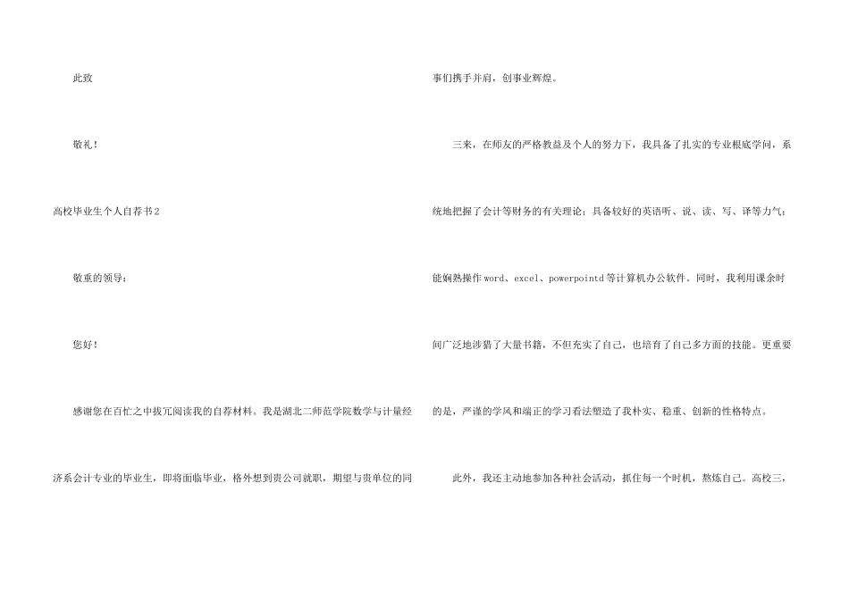大学毕业生个人自荐书_第3页