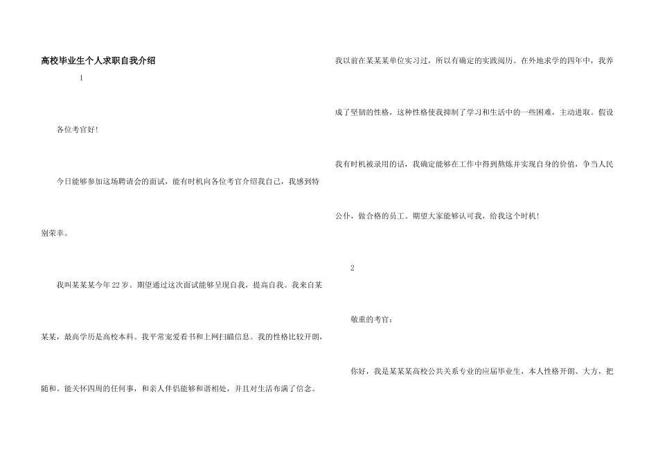 大学毕业生个人求职自我介绍_第1页