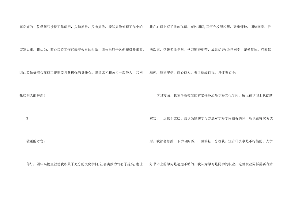 大学毕业生个人求职自我介绍_第2页