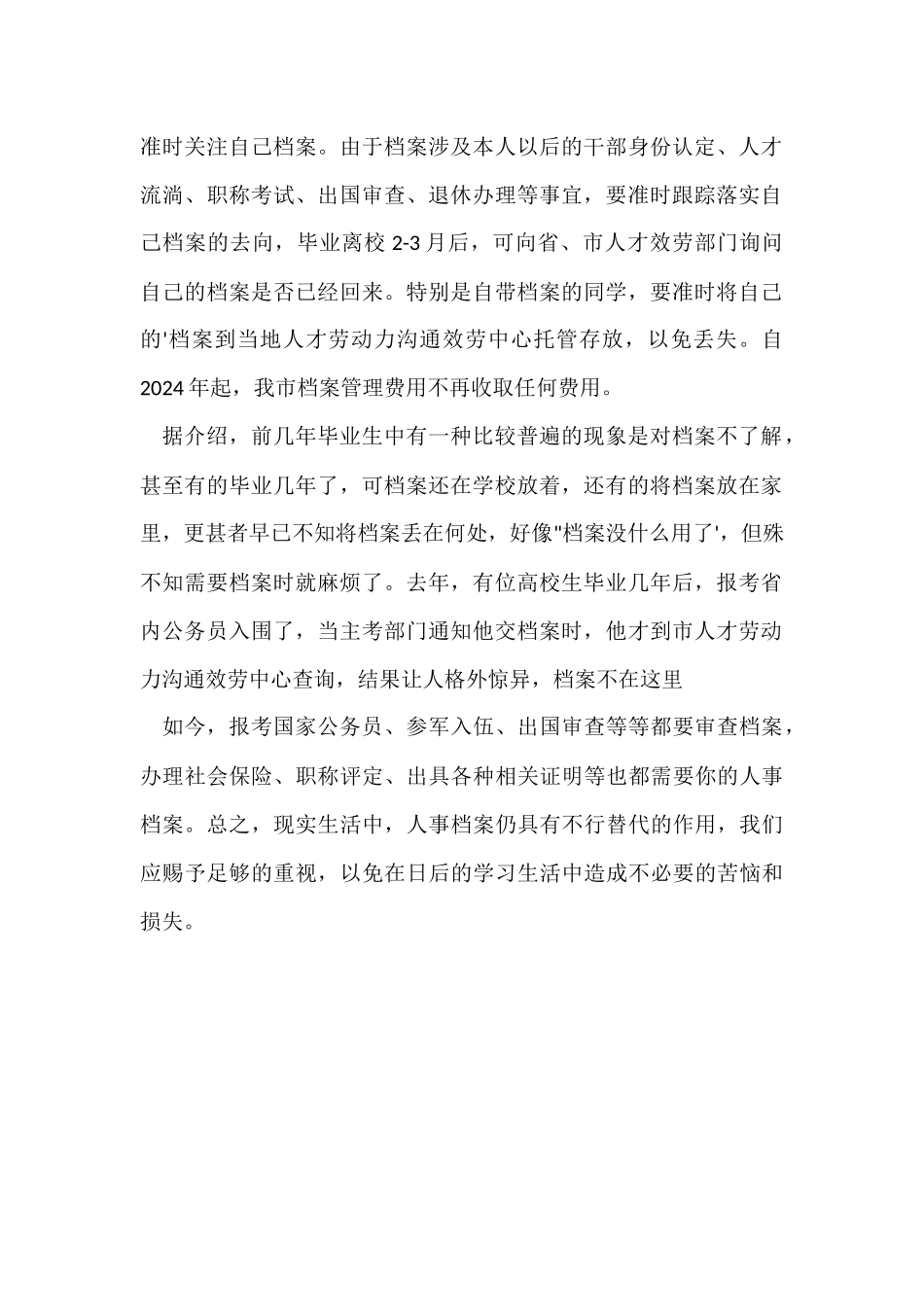 大学毕业档案托管不再收费_第2页