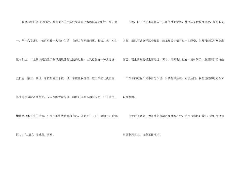 大学毕业求职信汇编七篇_第2页