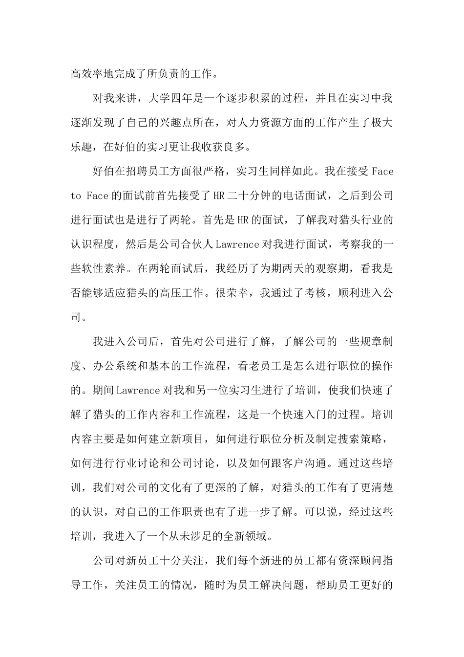 大学毕业生优秀先进事迹材料_第2页