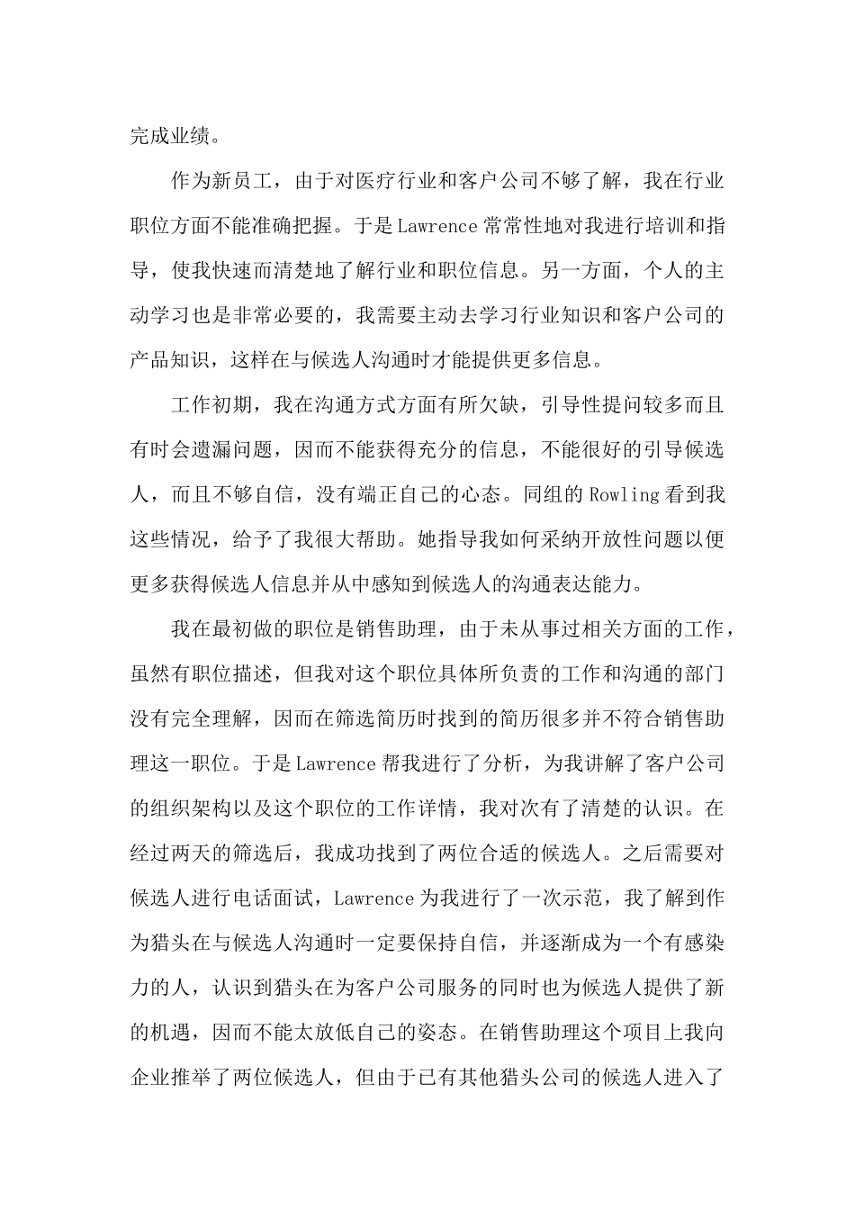 大学毕业生优秀先进事迹材料_第3页