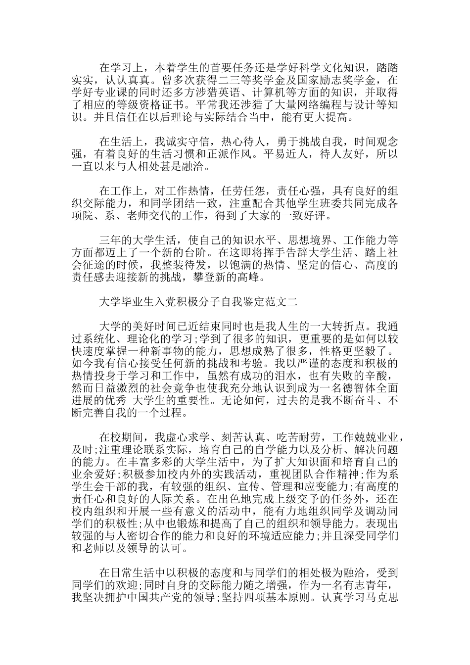 大学毕业生入党积极分子自我鉴定3篇_第2页