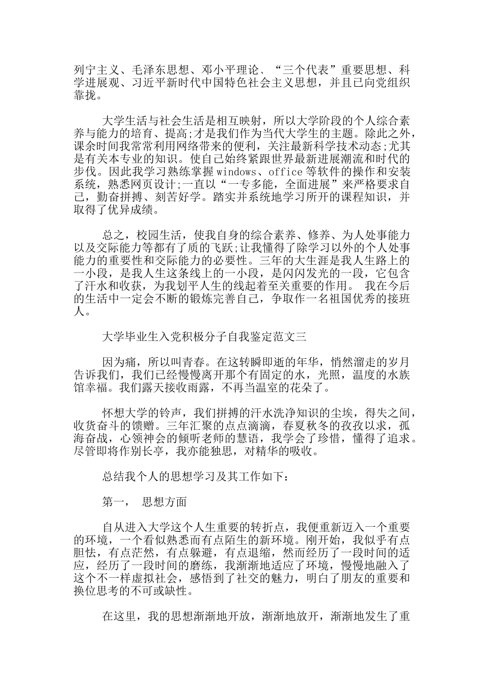 大学毕业生入党积极分子自我鉴定3篇_第3页