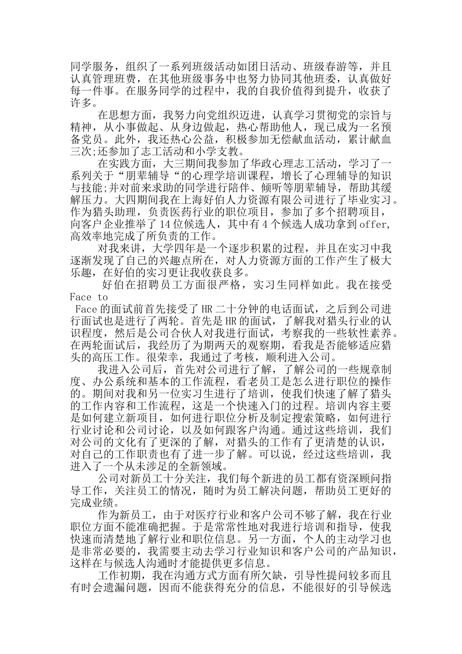 大学毕业生先进事迹材料2024_第2页