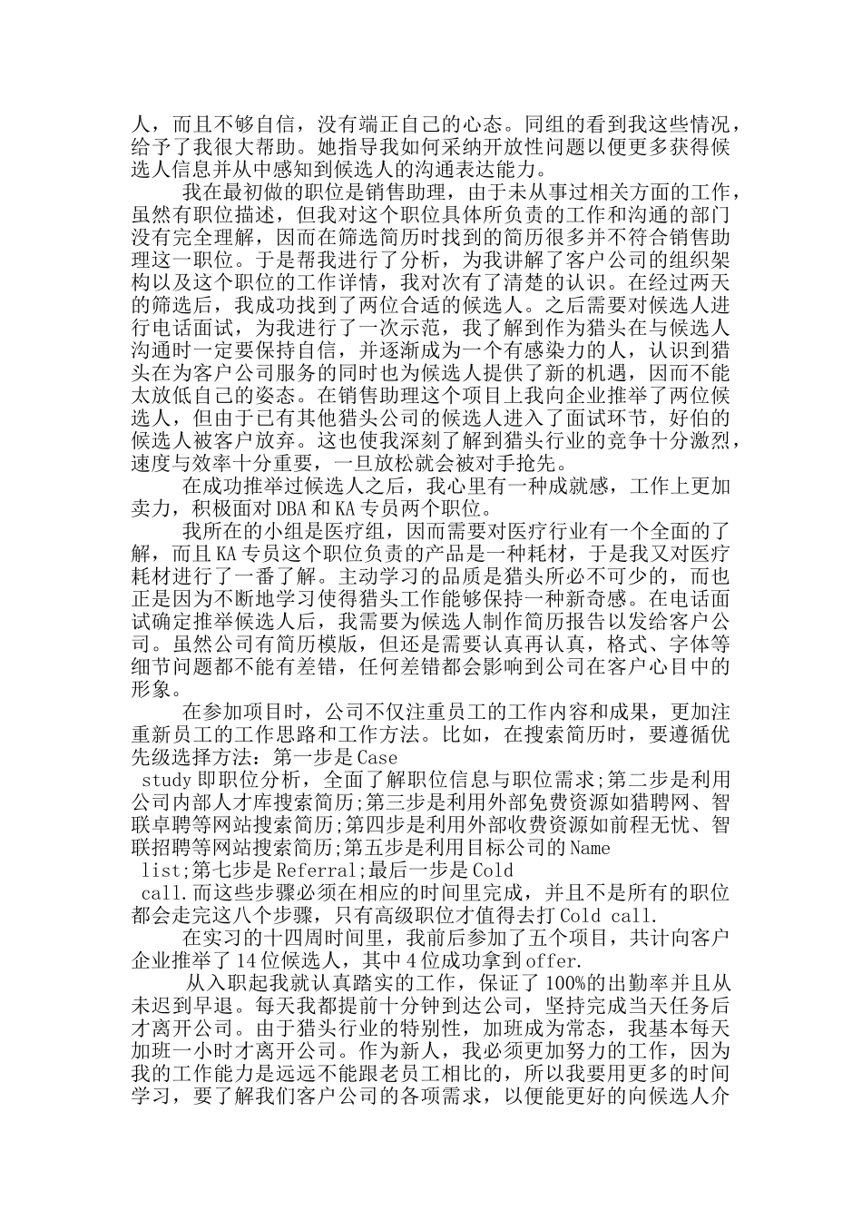 大学毕业生先进事迹材料2024_第3页