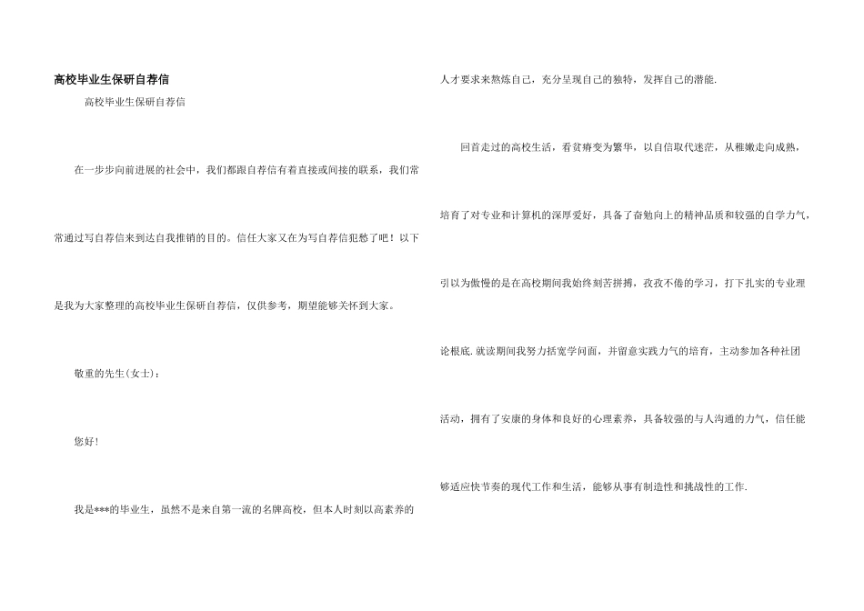 大学毕业生保研自荐信_第1页