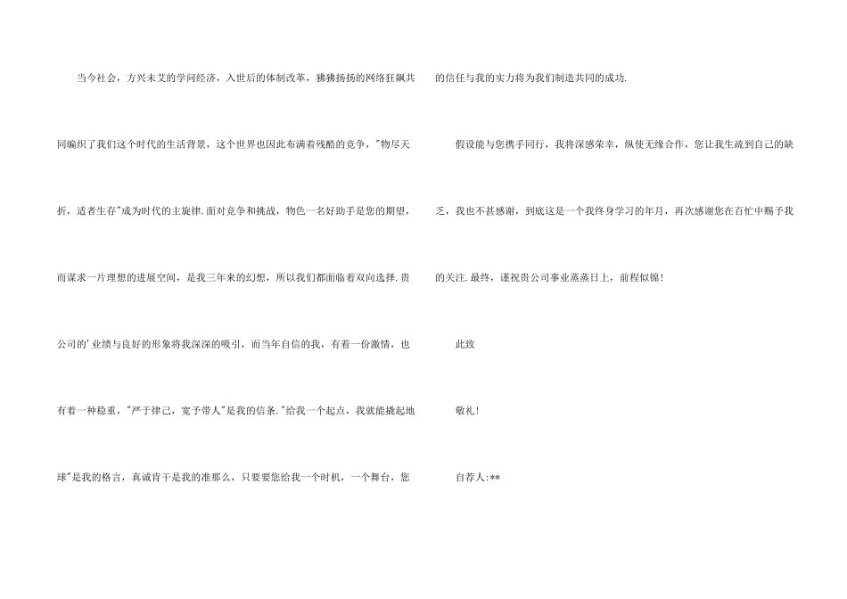 大学毕业生保研自荐信_第2页