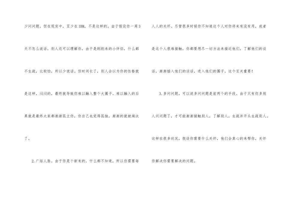 大学毕业生IBM实习总结2篇_第2页