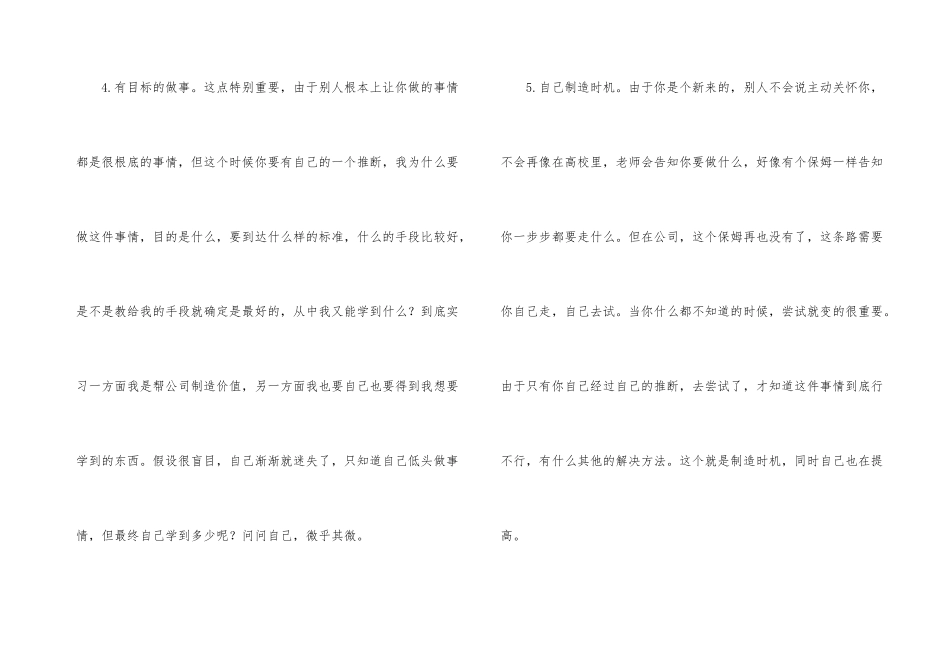 大学毕业生IBM实习总结2篇_第3页