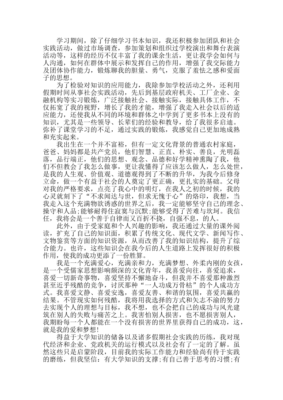 大学毕业生写给母校的感谢信范本_第2页