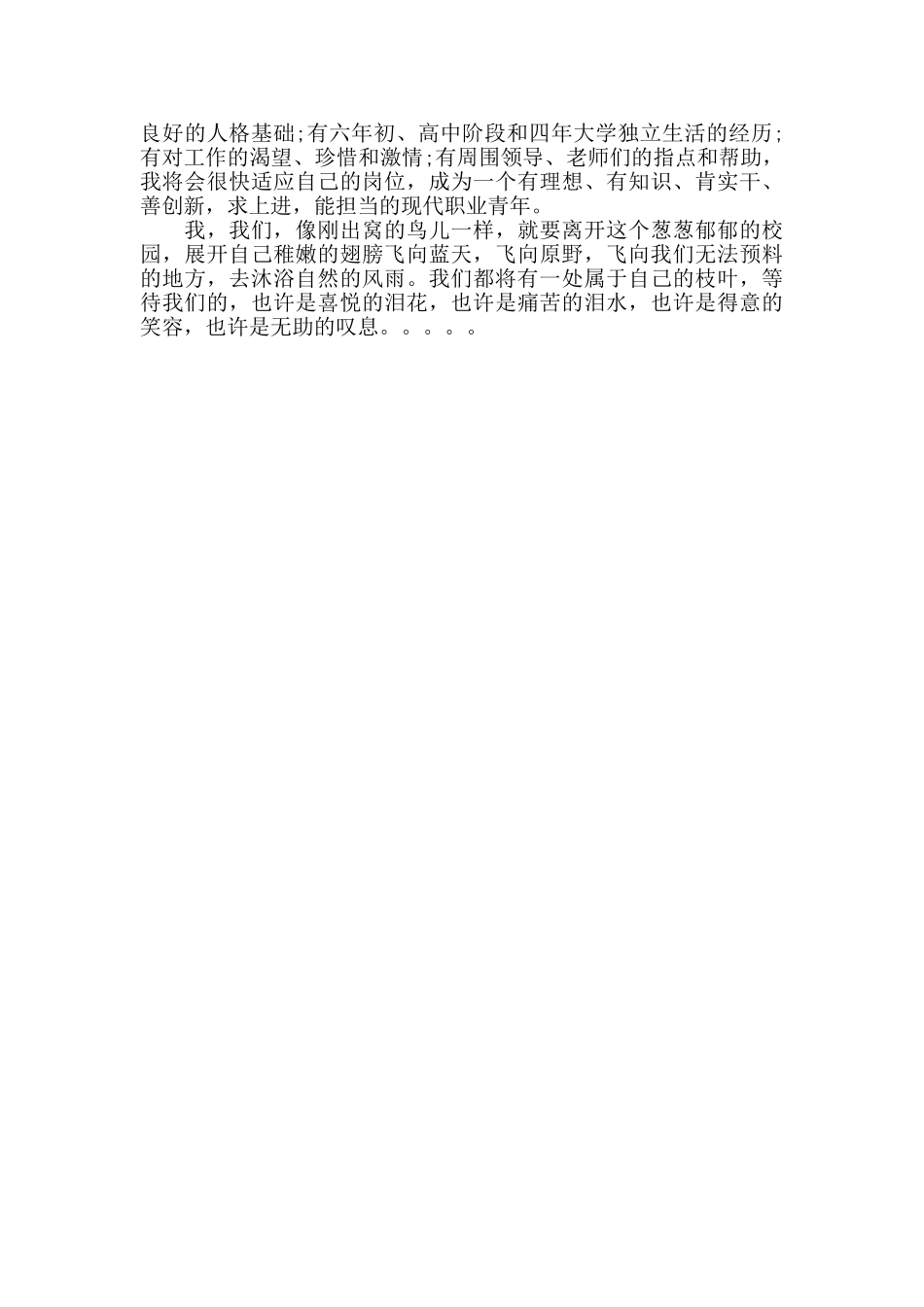大学毕业生写给母校的感谢信范本_第3页