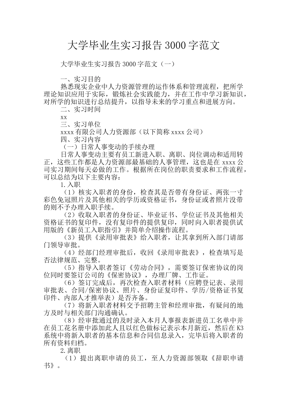 大学毕业生实习报告3000字范文_第1页