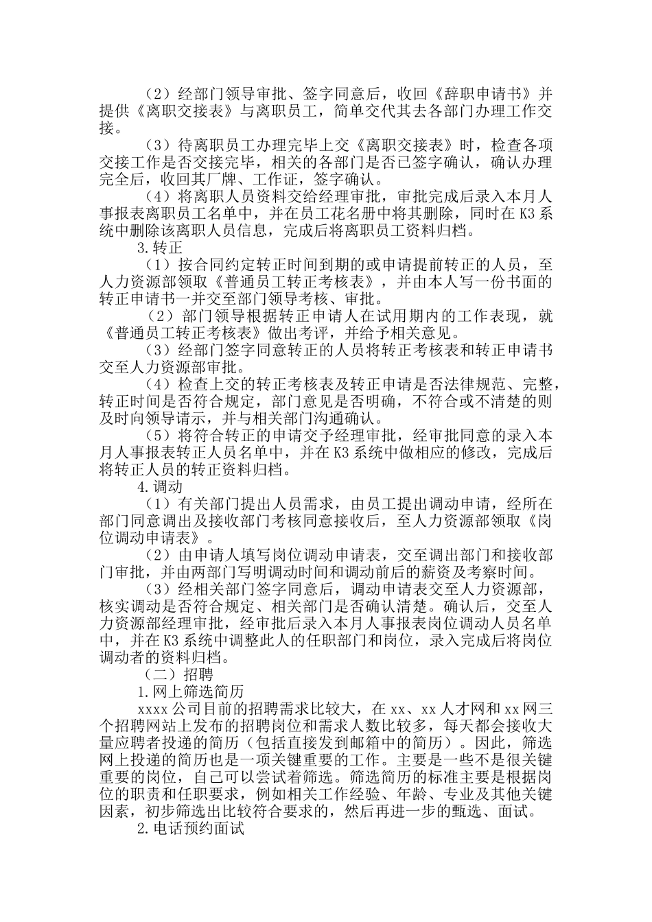 大学毕业生实习报告3000字范文_第2页