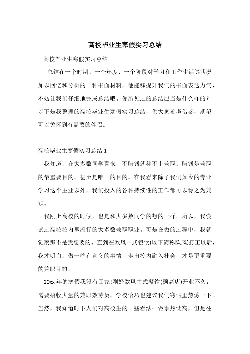 大学毕业生寒假实习总结_第1页
