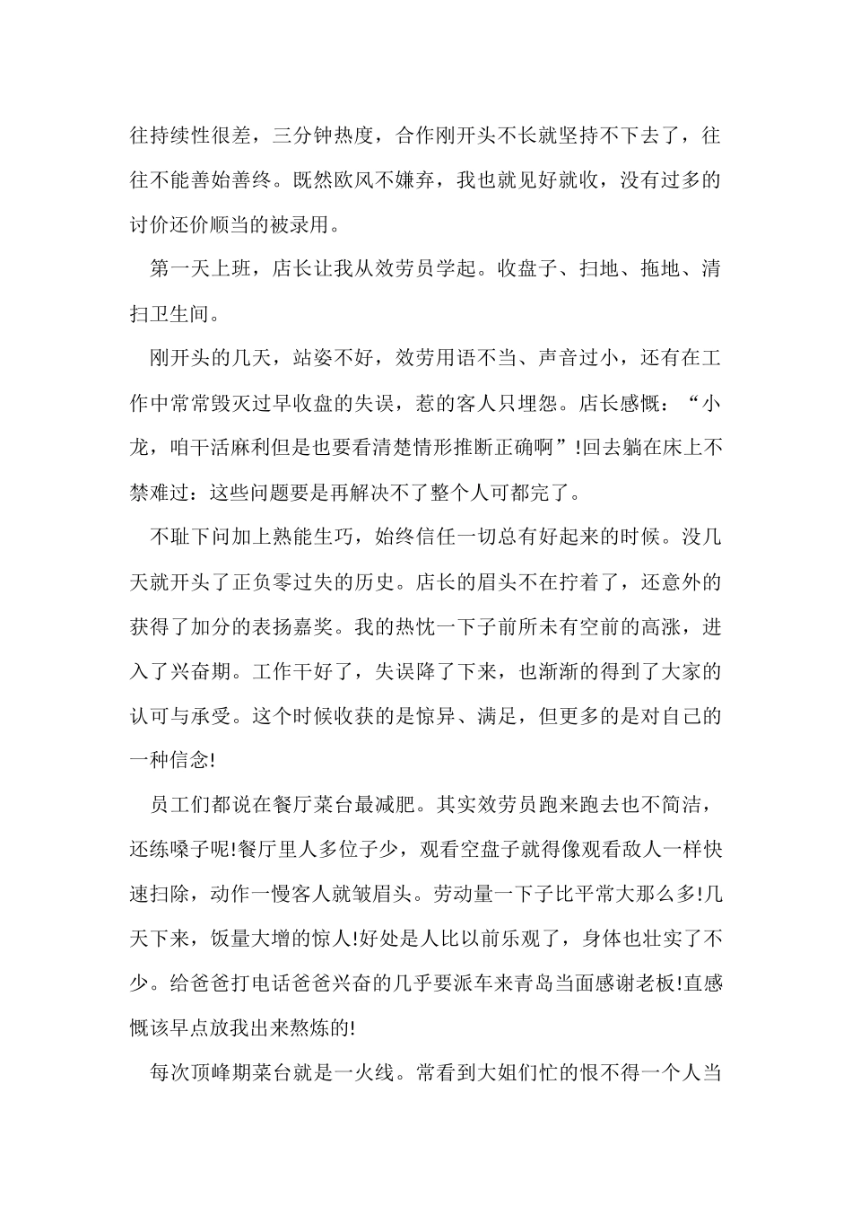大学毕业生寒假实习总结_第2页