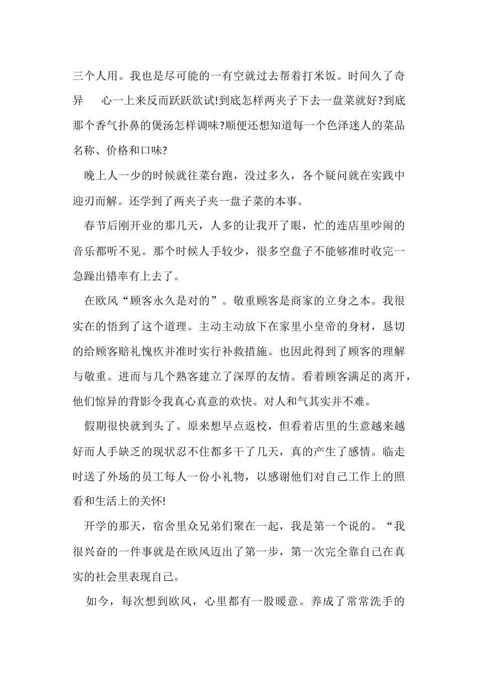 大学毕业生寒假实习总结_第3页