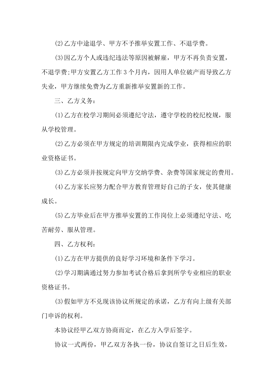大学毕业生就业保障协议_第2页