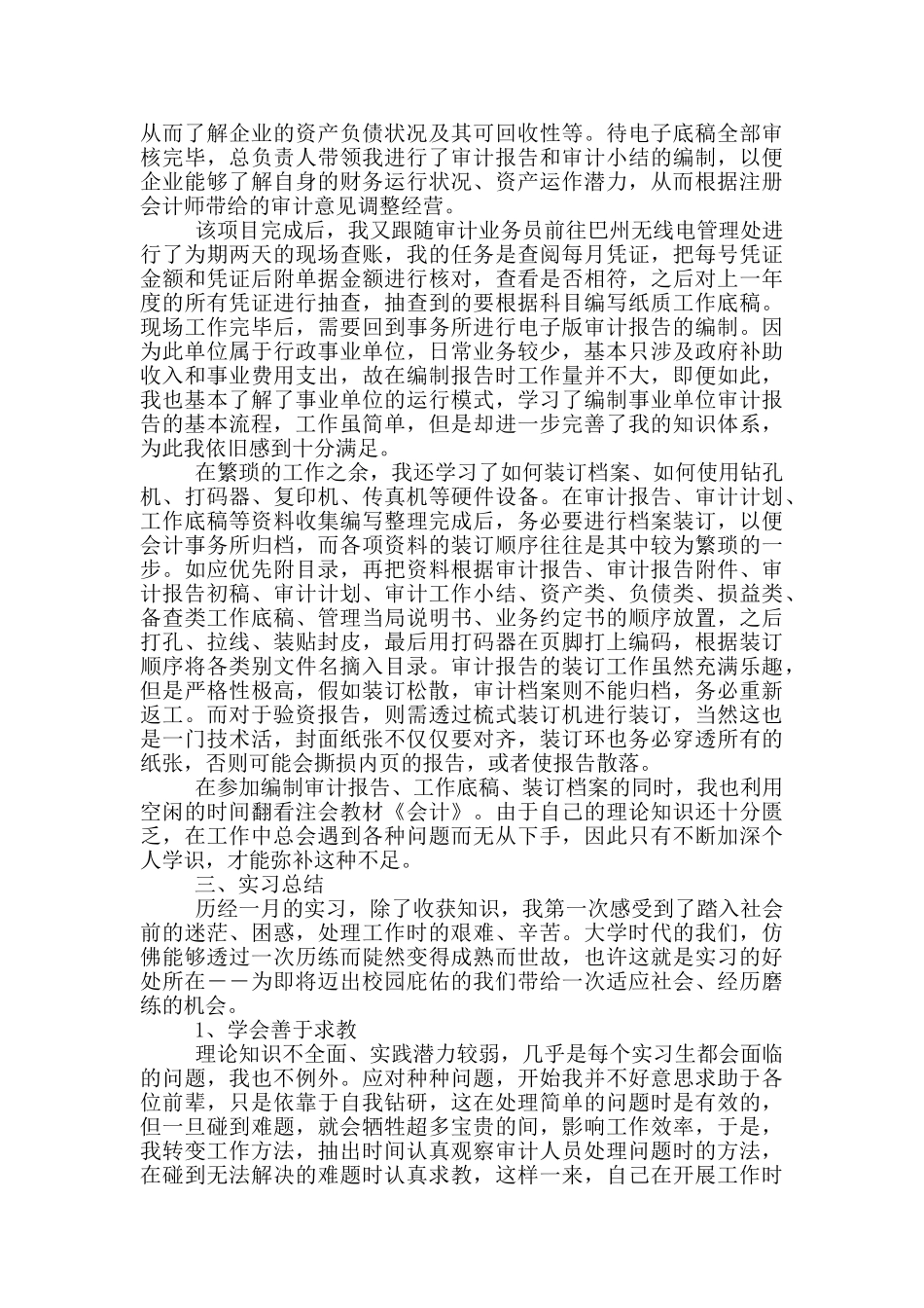 大学毕业生就业实习报告范文5篇_第3页