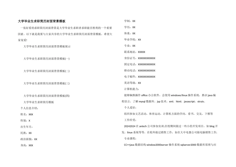 大学毕业生求职简历封面背景模板_第1页