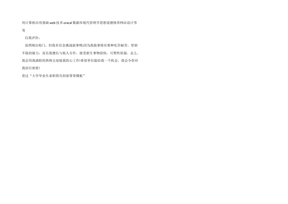 大学毕业生求职简历封面背景模板_第2页