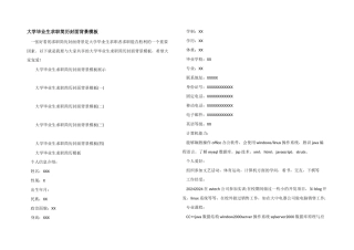 大学毕业生求职简历封面背景模板