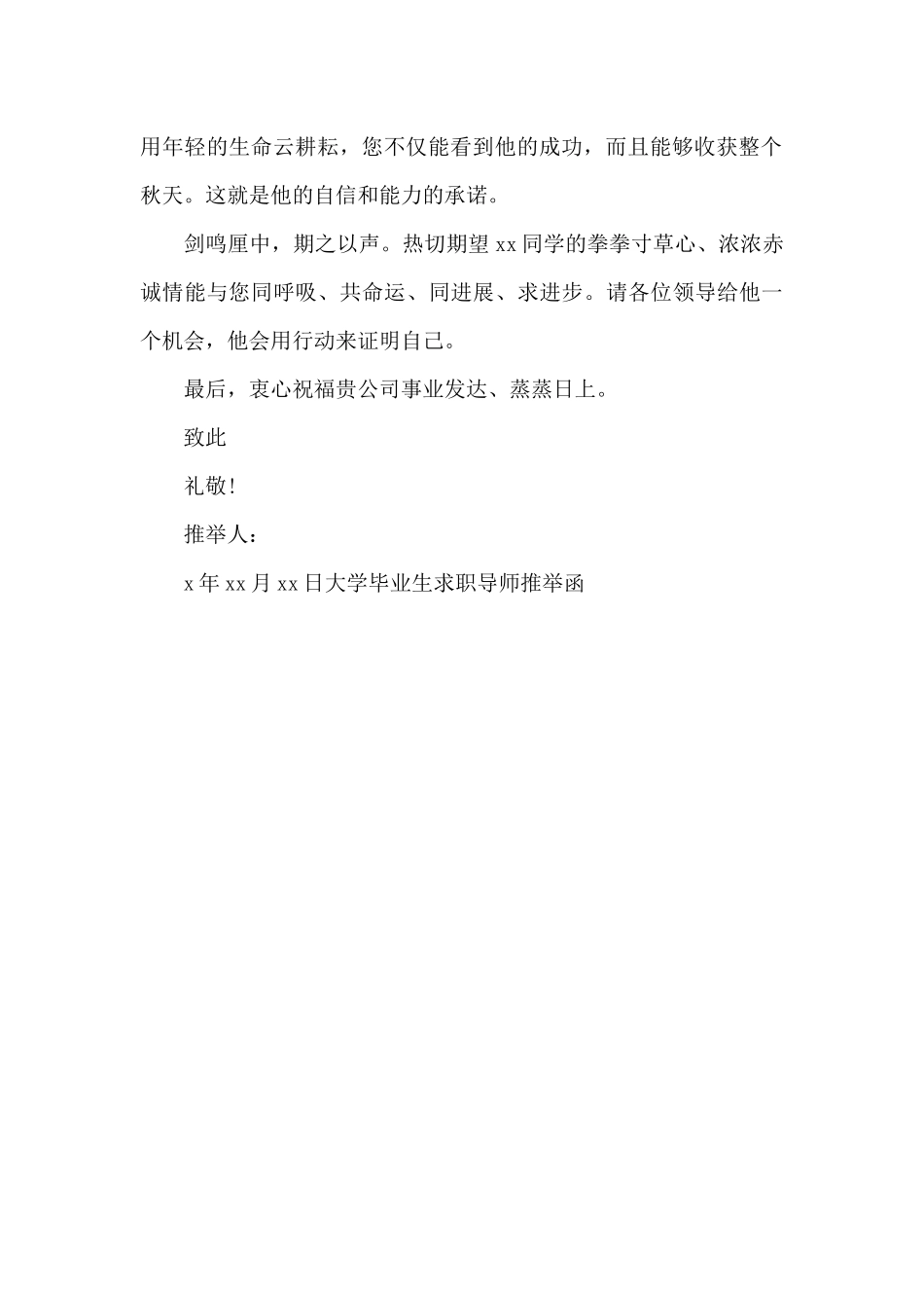 大学毕业生求职导师推荐函_第2页