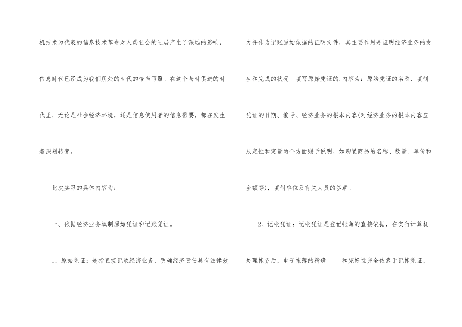 大学毕业生会计实习总结2024_第2页