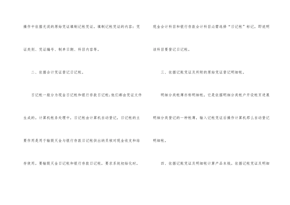 大学毕业生会计实习总结2024_第3页